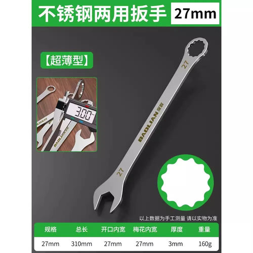 3mm Ultra-thin Wrench Large Open-end Wrench Plum Dual-purpose Wrench