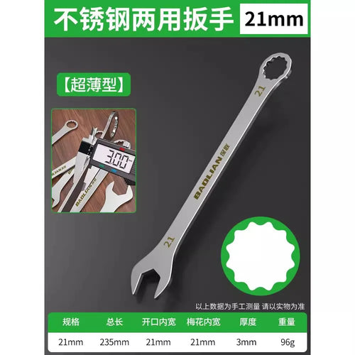 3mm Ultra-thin Wrench Large Open-end Wrench Plum Dual-purpose Wrench